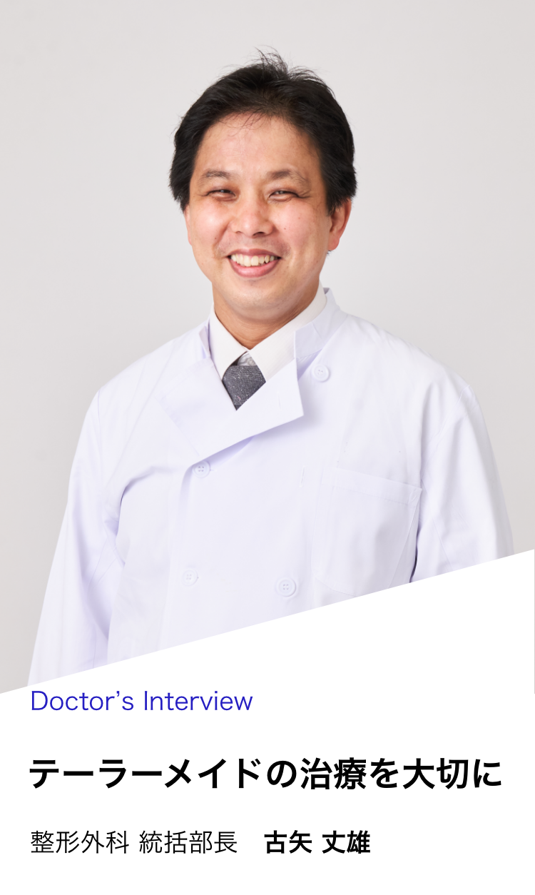 テーラーメイドの治療を大切に