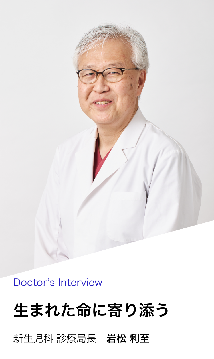 生まれた命に寄り添う