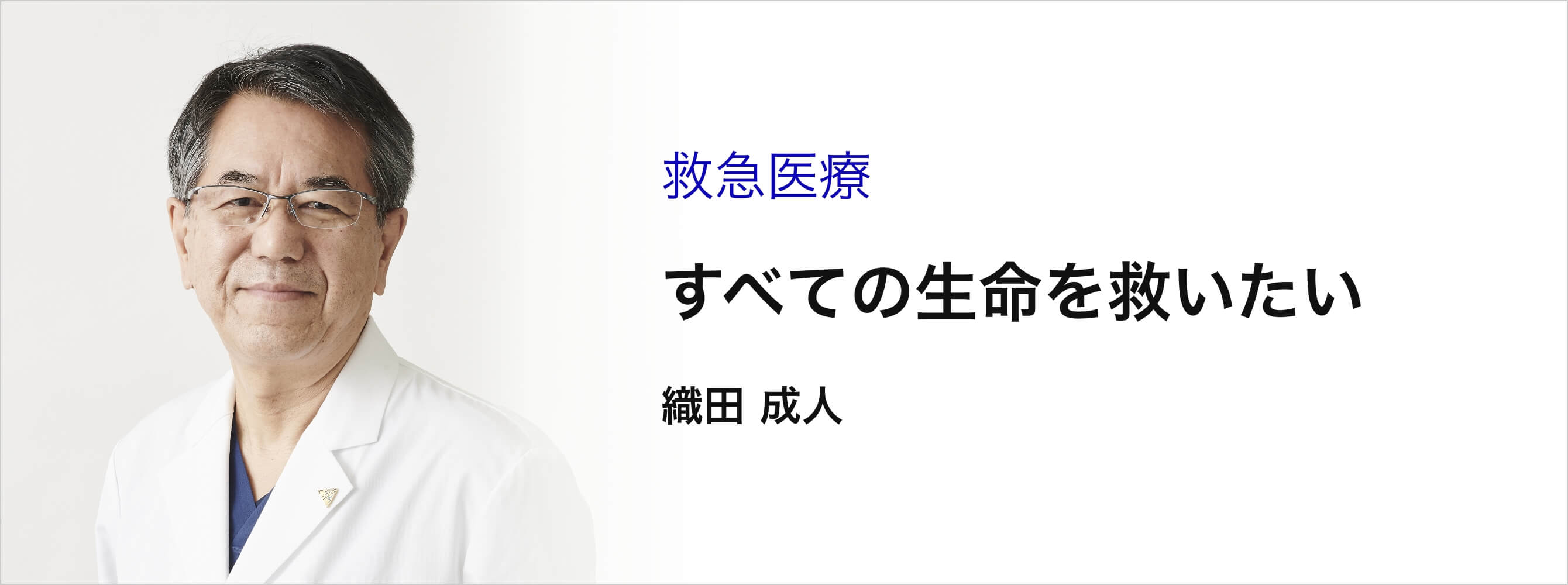 救急医療について